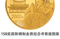 央行发行泉州世界遗产金银纪念币一套