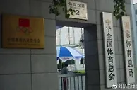 ????反腐到橄榄球领域？网传中国橄榄球协会主席陈应表被单独谈话