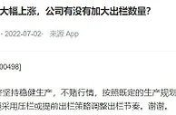温氏股份回应是否会加大生猪出栏量：不赌行情