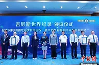 青海海南：两项“绿电”项目获得吉尼斯世界纪录认证