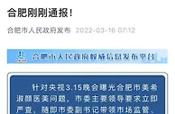 合肥市市场监管局：开展对美希淑颜医美调查工作