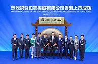 贝壳正式登陆港交所 “一体两翼”持续深耕居住服务蓝海