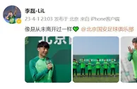 李磊晒身披国安战袍照：像是从未离开过一样