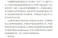 赣锋锂业因涉嫌内幕交易被证监会立案