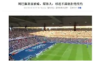 ????就姆巴佩不能骂？其实巴黎球迷也嘘过姆巴佩......