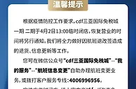 三亚国际免税城一期、二期临时闭店