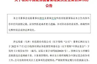 这家A股公司被立案两月后，女董事长也没躲过！