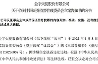 金字火腿被立案调查，曾被交易员炒期货亏掉5000多万