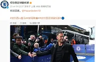回到蓝桥！阿扎尔赛前与球迷互动，切尔西官博晒照：欢迎回家????
