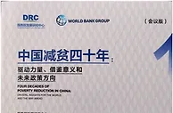 《中国减贫四十年》研究报告：中国超5%就业岗位来自电商