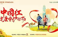 助力健康中国战略，平安人寿开展慢病帮扶公益行动