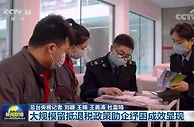 大规模留抵退税政策助企纾困成效显现
