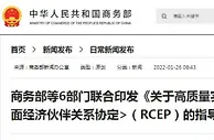 六部门：提高人民币结算对贸易投资发展的支持作用