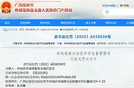 蜜雪冰城广西恭城县违法被罚 咖啡粉原料超过保质期