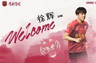 官方：徐辉加盟上海嘉定汇龙，2022年退出韩国国籍恢复中国国籍
