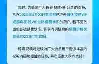 腾讯视频宣布上调会员价格