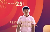 黄金宝忆香港回归25周年：祖国各省市像我们的亲人