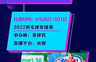 融媒体发布丨体育大餐来了！4-5月体育相关赛事一览