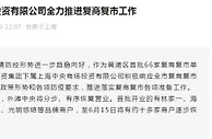 上海外滩中央商场6月1日起分步恢复营业