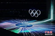 “双奥导演”张艺谋：北京冬奥精神是我最大的财富