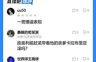吧友点评皮奥利：一贯懵逼表现，真内拉！能下课吗？