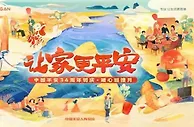 让家更平安 平安人寿推出司庆34周年系列暖心回馈活动