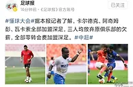 足球资讯：中超元年冠军要崛起？坐拥7大外援＋8大国脚，还超级有钱