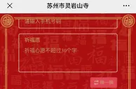 是不是曼城❓苏州灵岩山寺网络功德箱，大批疑似熟悉的人名????