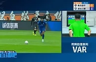 三镇多打一人！刘超阳前场飞铲华莱士，主裁观看VAR判罚红牌