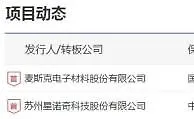 深交所终止麦斯克、星诺奇创业板IPO审核