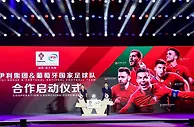 足球版图布局再添劲旅 伊利与葡萄牙国家足球队达成合作