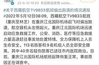 重庆机场通报客机起火：40余名旅客轻伤 原因正调查