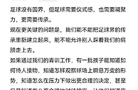 足球资讯：足球没有国界，但足球需要仪式感，也需要凝聚力，更需要传承