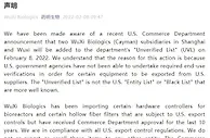 药明生物被美国列入“未经核实名单” 公司回应