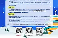 开脑洞！北京市第二届冬运会征集吉祥物和宣传口号