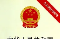 【非国家工作人员受贿罪】最高处十年以上有期徒刑或者无期徒刑