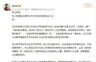 古天乐方发布严正声明：从末与链玩合作