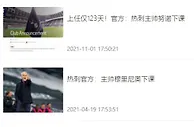 孔蒂怒喷球队...热刺下一次官宣主帅下课的时间也许近了？