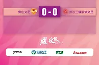女甲第2轮：上海德比1-1平，广西1-0广州，天津0-3海南