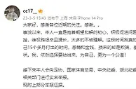 ????源头在此？吴兴涵事件女主此前曾表示将向纪委等方面举报赌球
