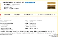 足球资讯：公布｜“北京国安”保住了！
