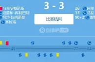神剧情！多特多打一人被连追两球，93分钟绝杀97分钟被反绝平！