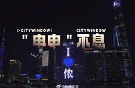 上海申花，好久不见！???? 上海外滩为申花开启新赛季预热