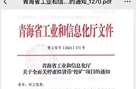 999资讯：青海等多地发文整顿比特币挖矿，有矿工称其云南矿场已关停