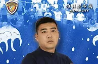 官方：前鲁能青训球员柏天赐、杨晨等人加盟中冠联赛日照宇启