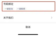中国信通院推出手机号绑定一键查询和一键解绑功能