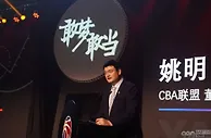 篮球资讯：CBA正式官宣！姚明终于做出决定，季后赛举办时间地点确定