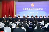 玩球资讯：2021年，中国人民法院要干这几件“大事”