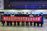 冬奥列车开行1026列 顺利完成北京冬奥会服务保障