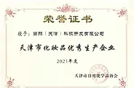 打造高质量产品 力创行业标杆 尚赫荣登天津市2021年度化妆品“红榜”生产企业
